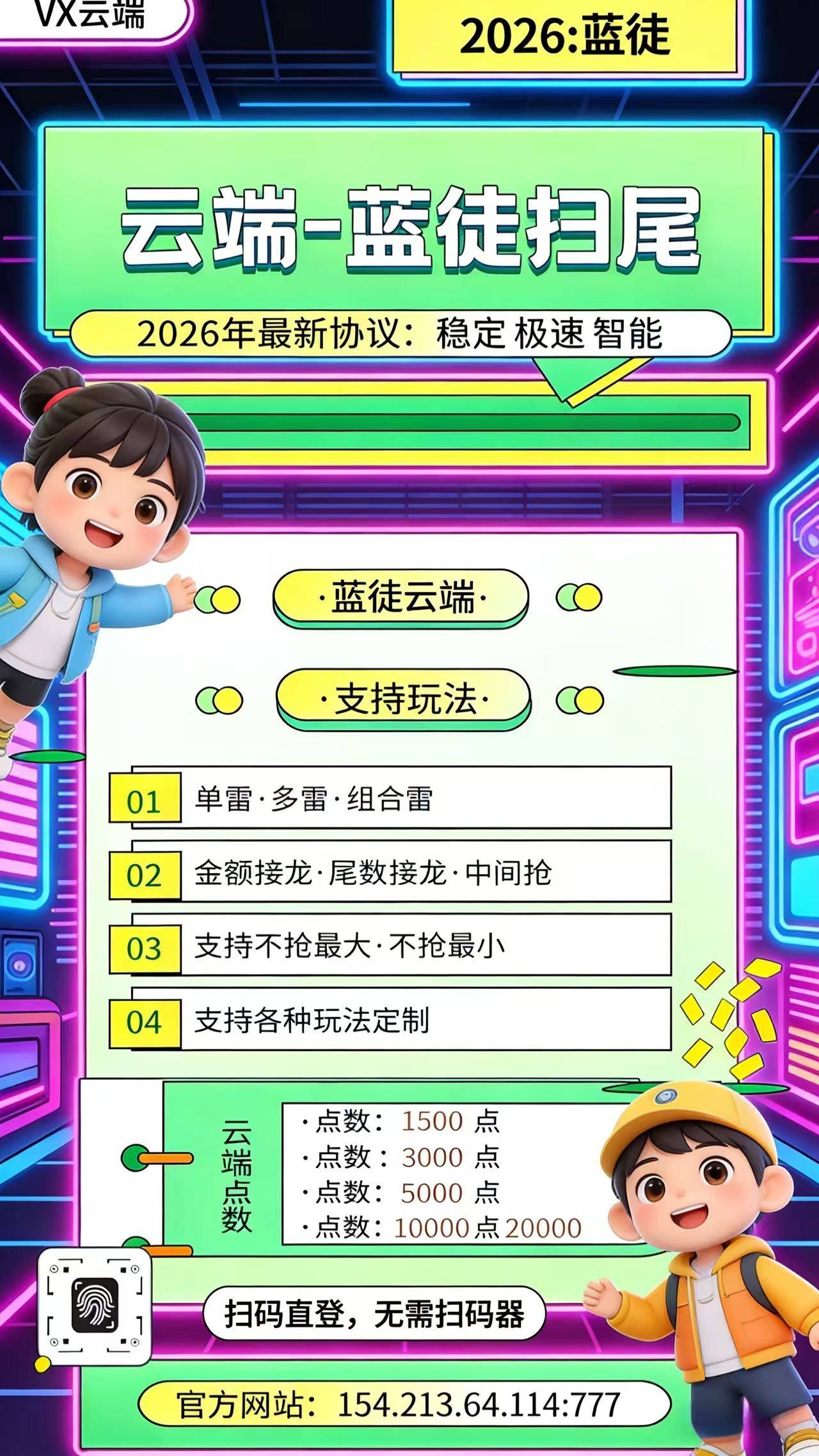 云端微信双号蓝徒扫尾官网,正版点数1500-3000-5000-10000点授权