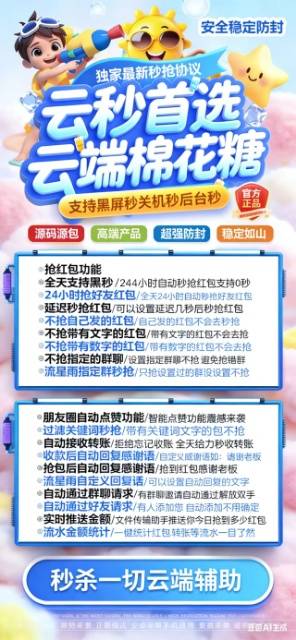 棉花糖云端微信秒抢软件,苹果安卓通用激活码授权官网