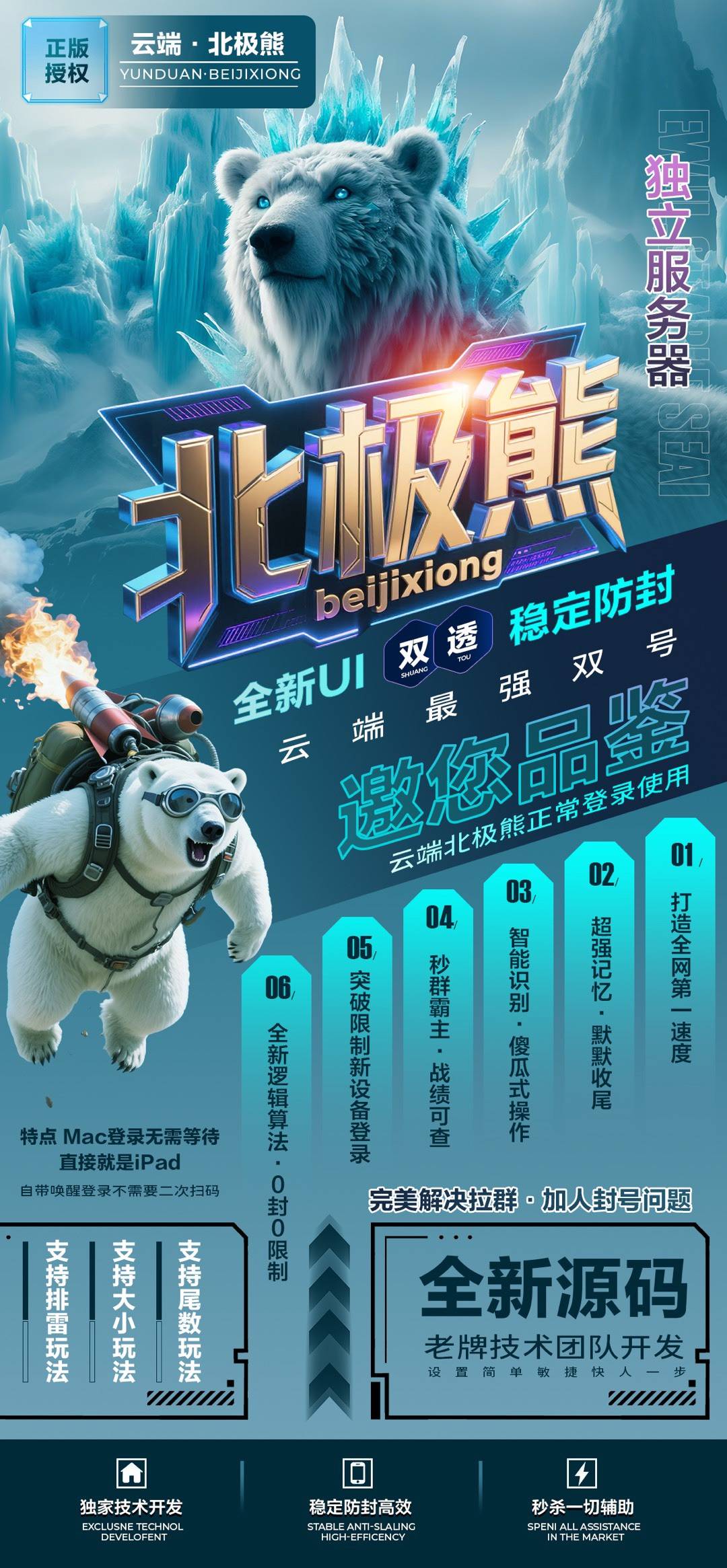 云端微信双号扫尾软件北极熊,正版点数激活码官网