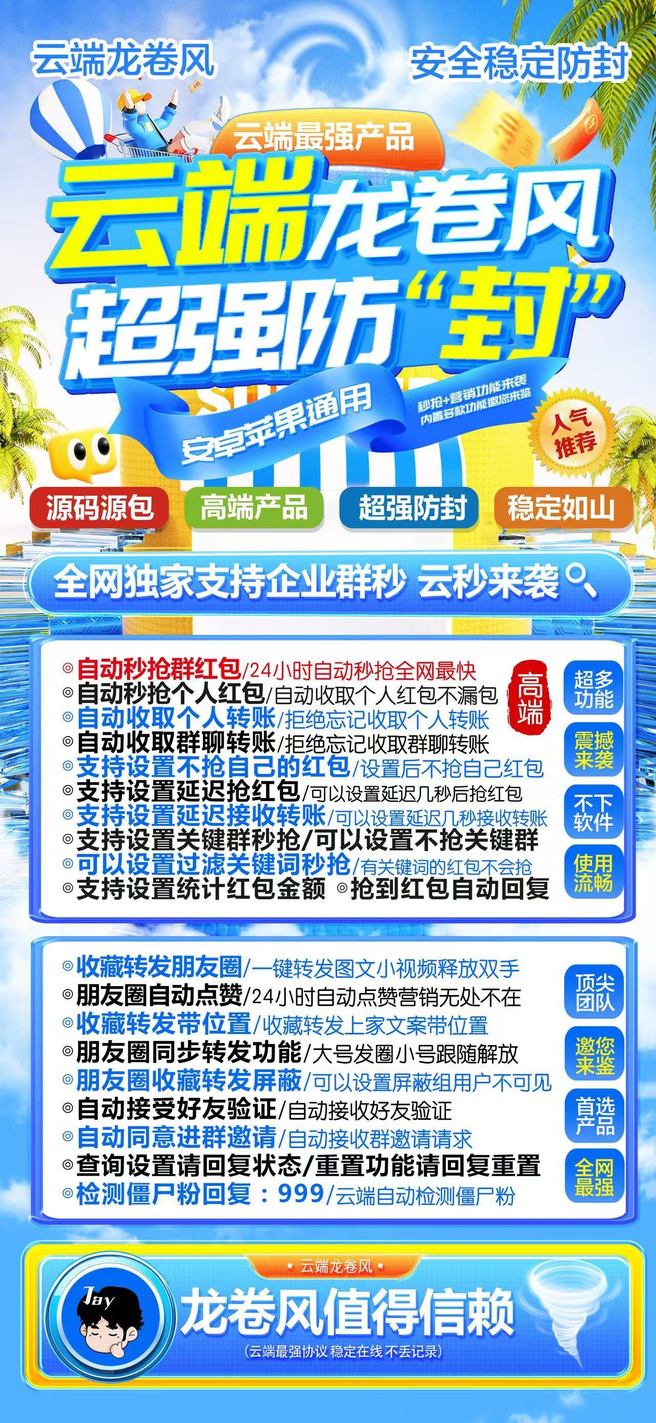 云端龙卷风微信秒抢软件,解放双手24小时自动秒抢